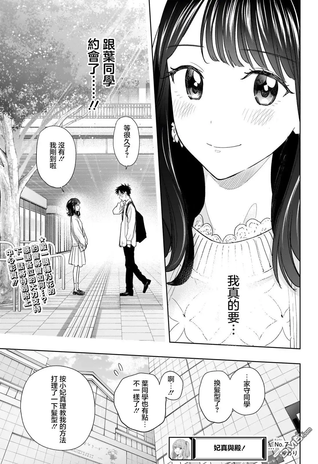 《妃真与殿！》第7话 第19页