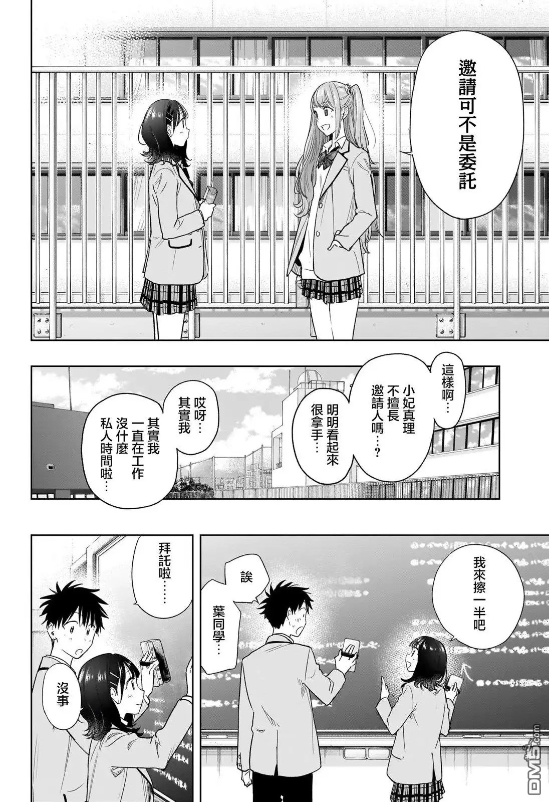 《妃真与殿！》第7话 第12页