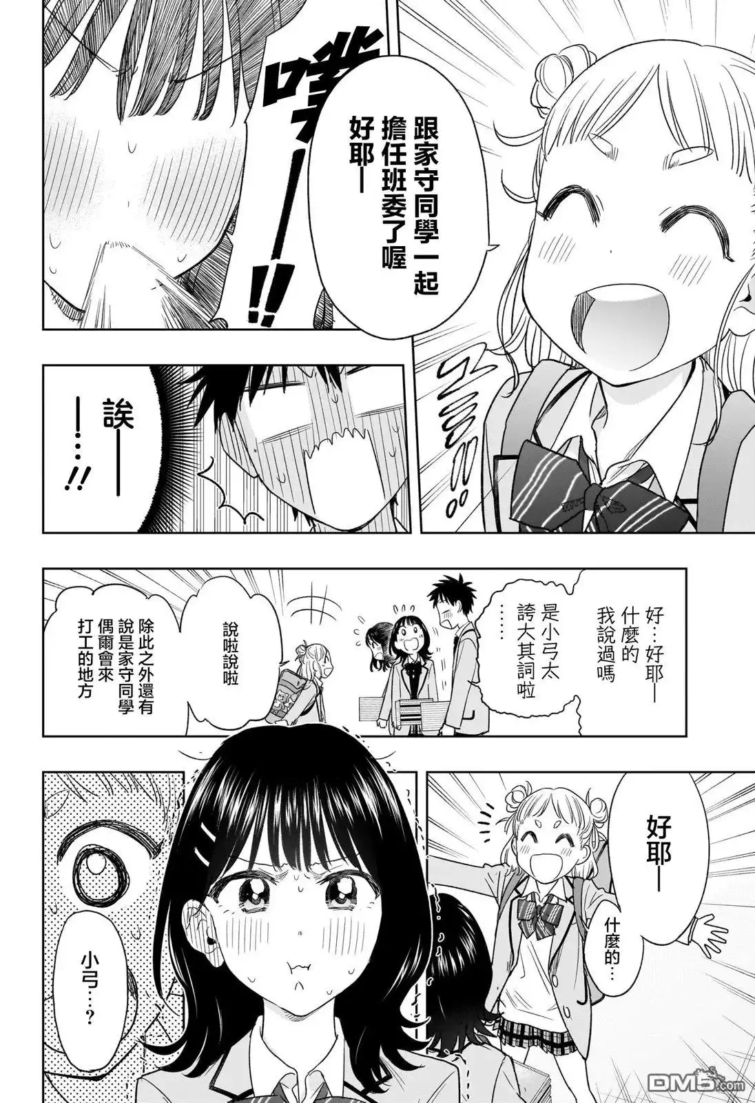 《妃真与殿！》第7话 第4页