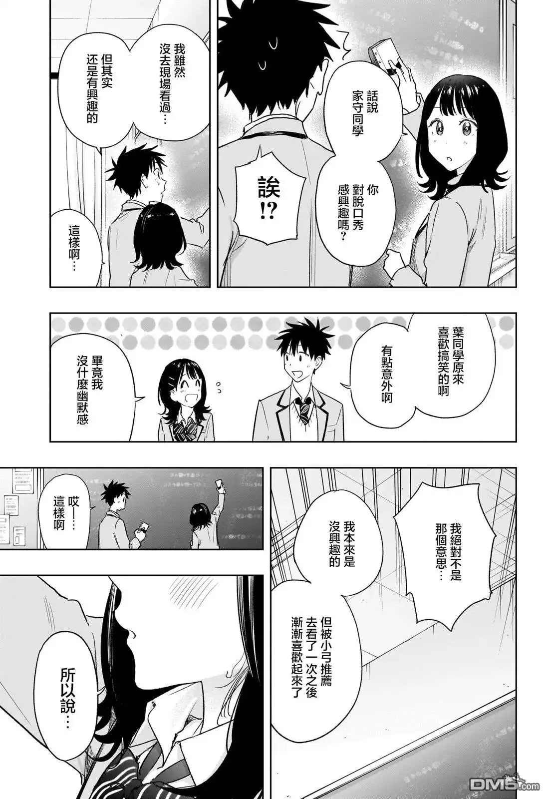 《妃真与殿！》第7话 第13页