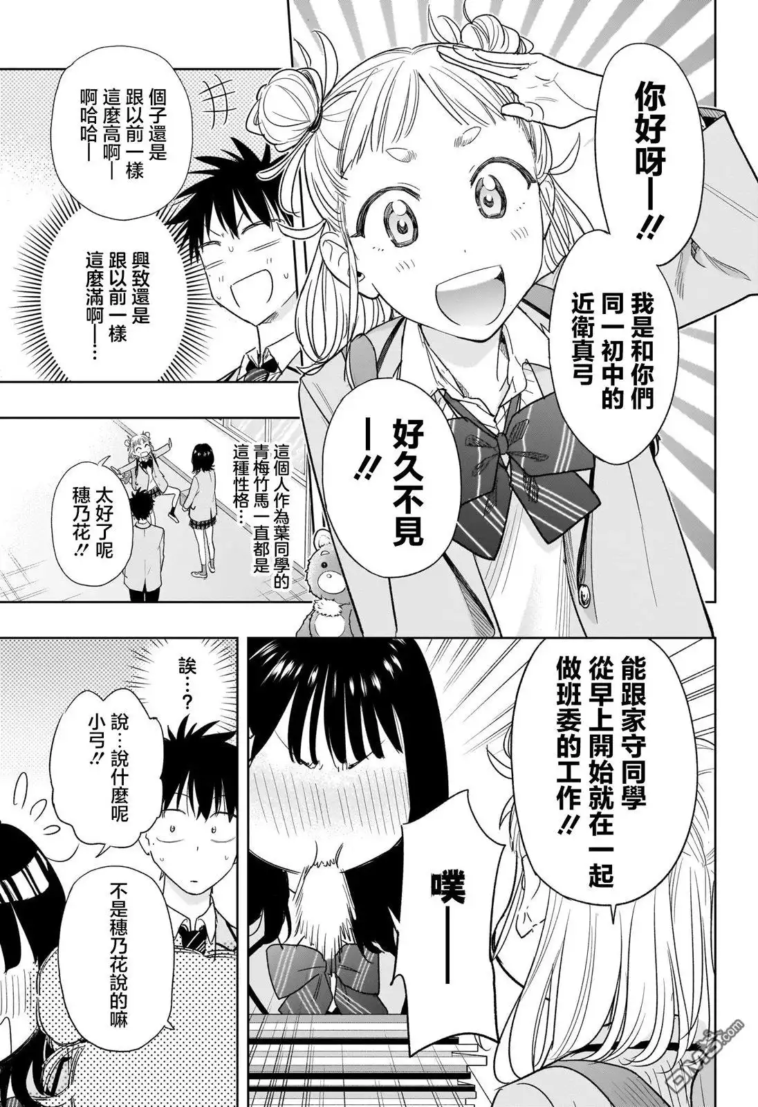 《妃真与殿！》第7话 第3页