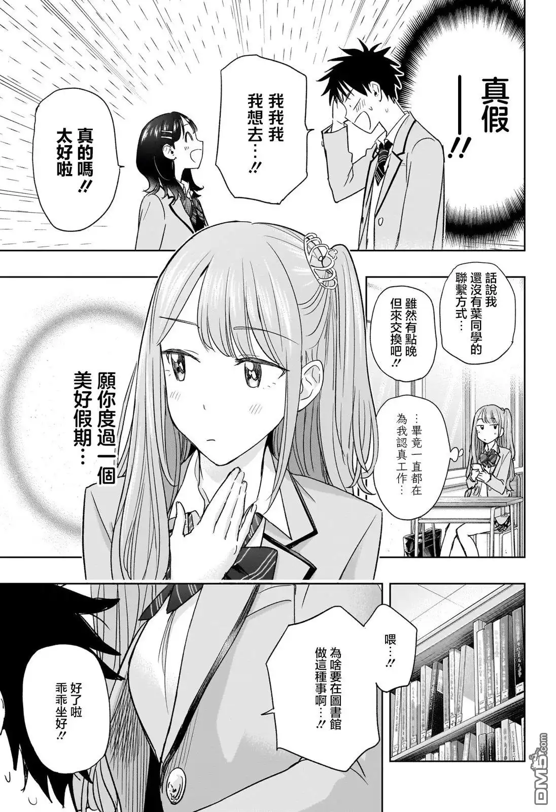 《妃真与殿！》第7话 第15页
