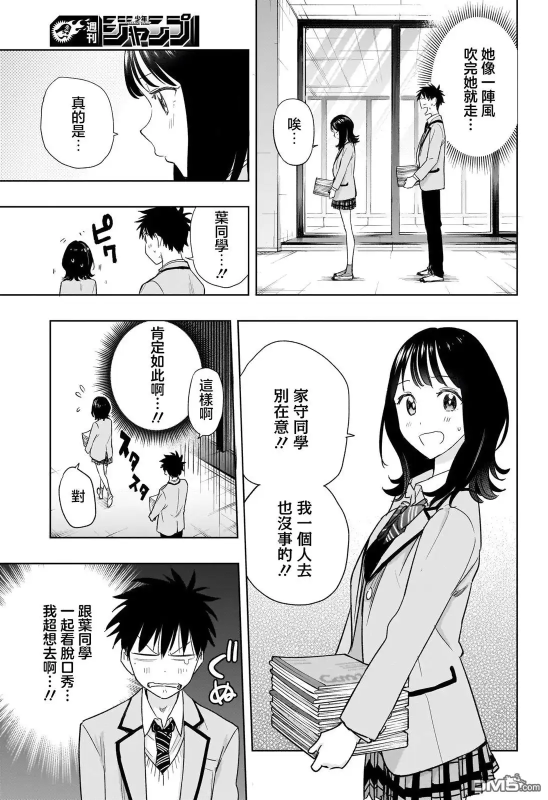 《妃真与殿！》第7话 第7页