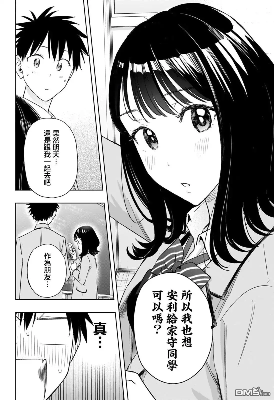 《妃真与殿！》第7话 第14页