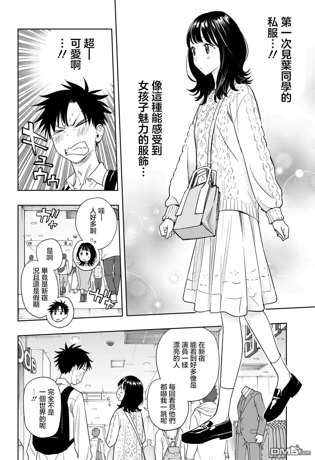《妃真与殿！》第8话 第8页