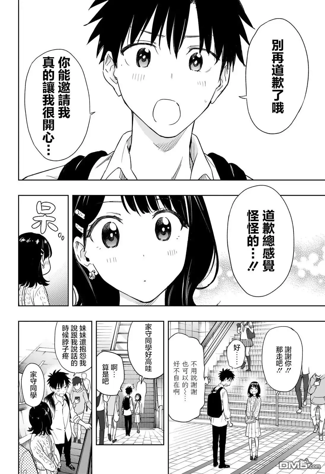 《妃真与殿！》第8话 第6页