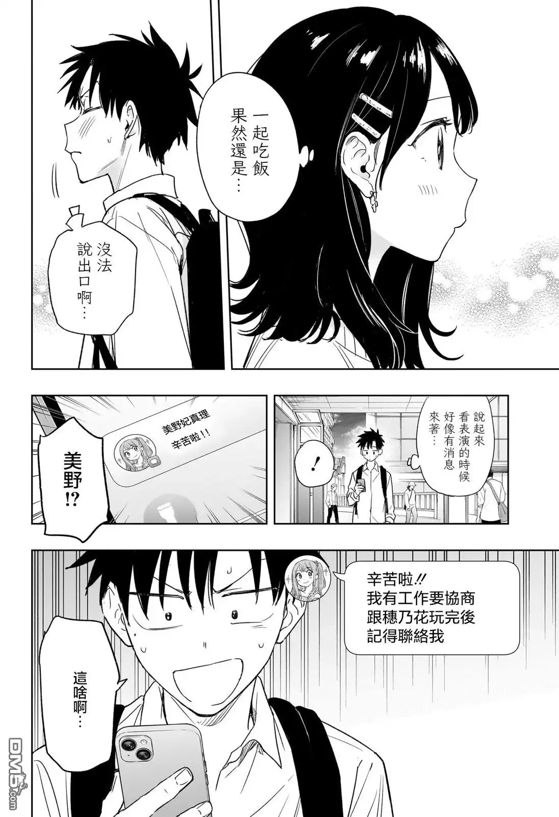 《妃真与殿！》第8话 第18页