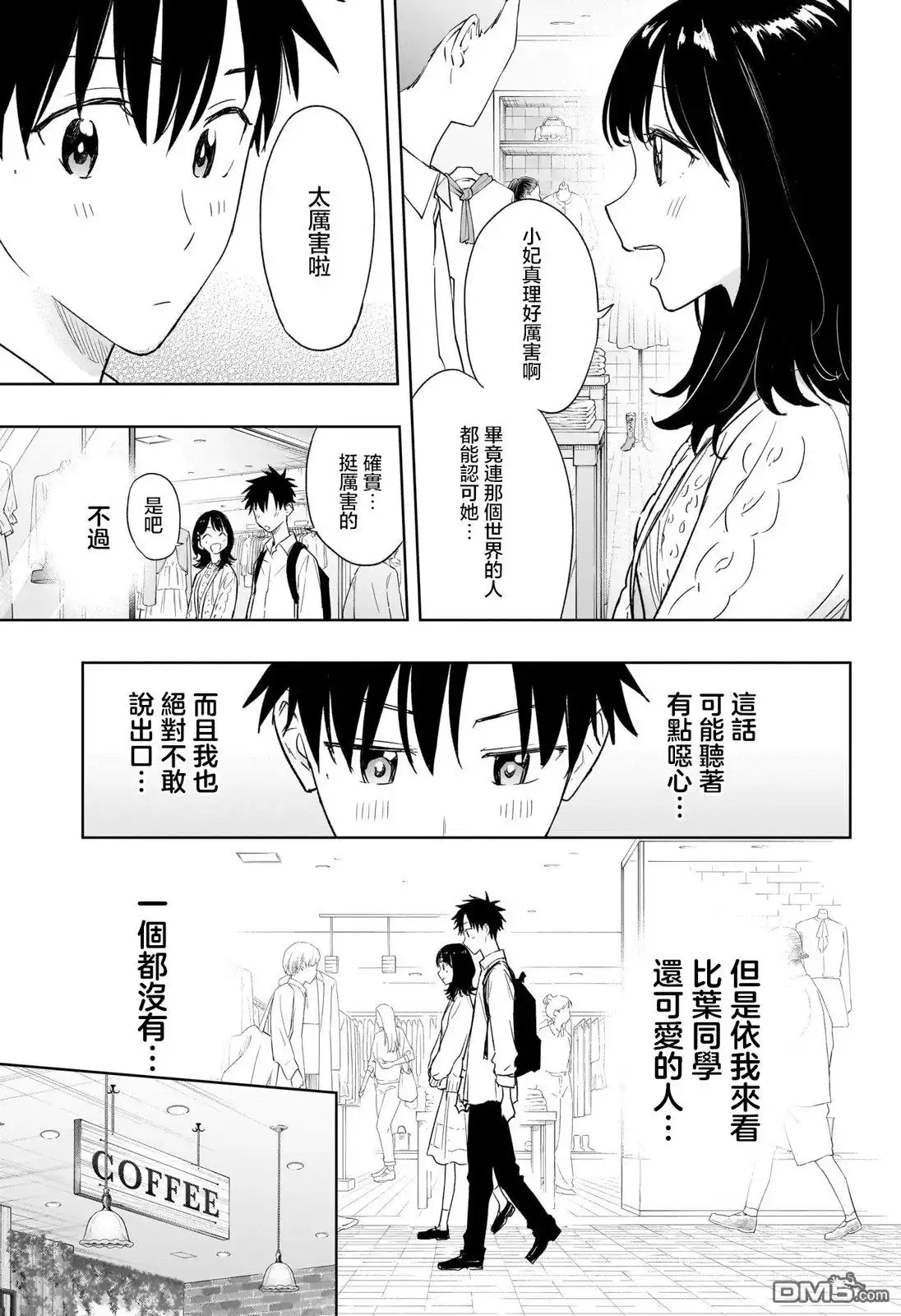 《妃真与殿！》第8话 第9页