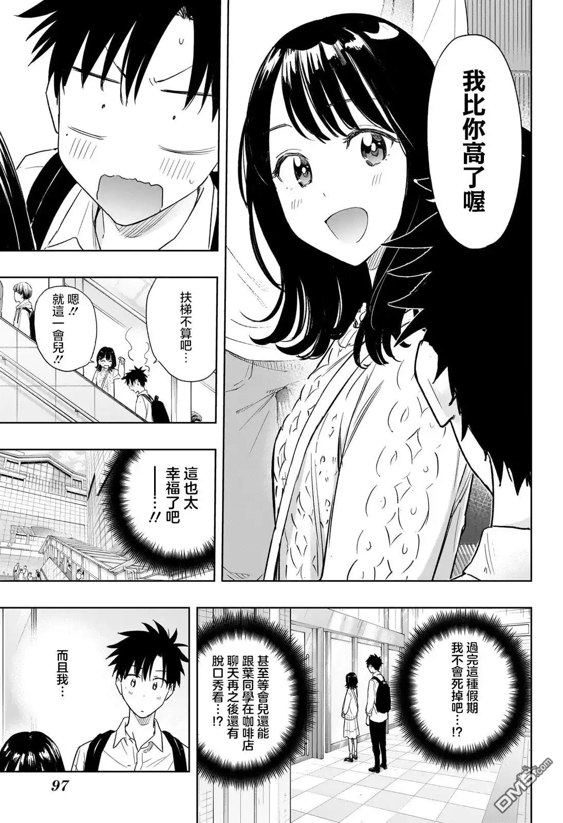 《妃真与殿！》第8话 第7页
