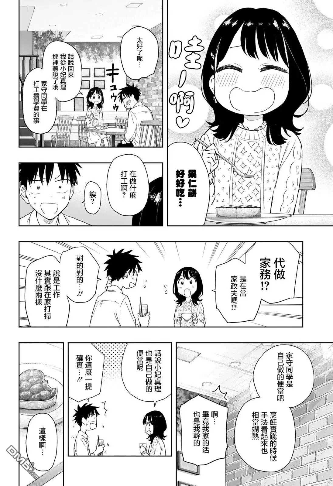 《妃真与殿！》第8话 第10页