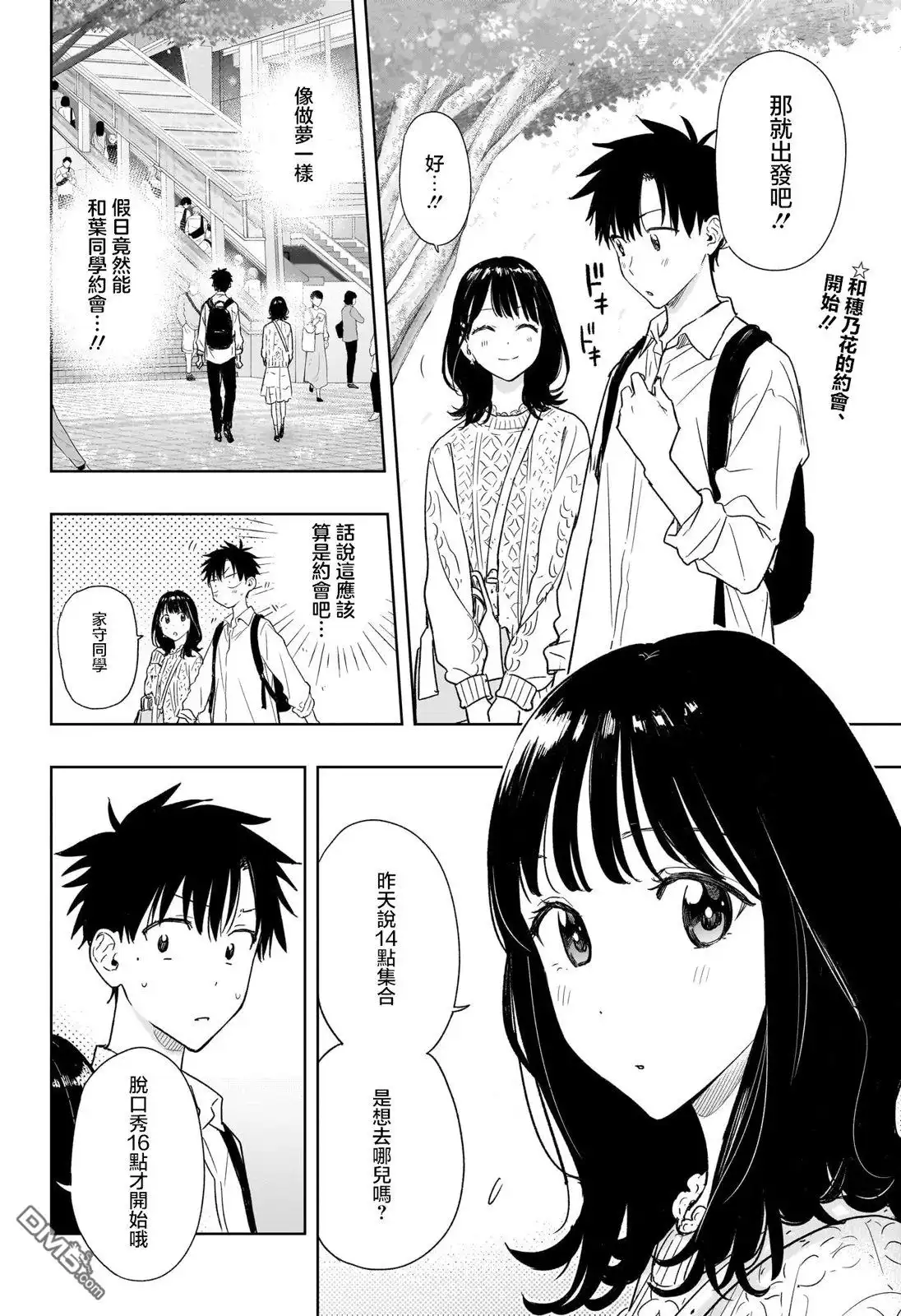 《妃真与殿！》第8话 第2页