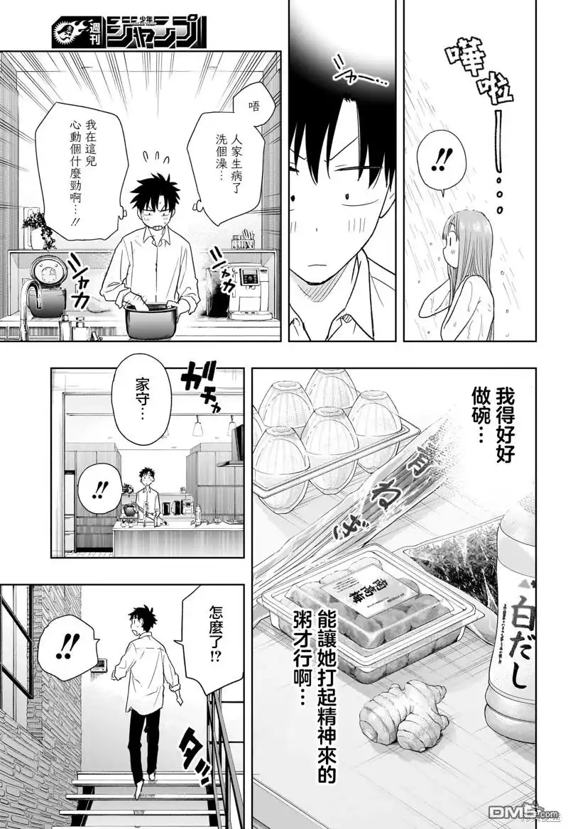 《妃真与殿！》第9话 第9页