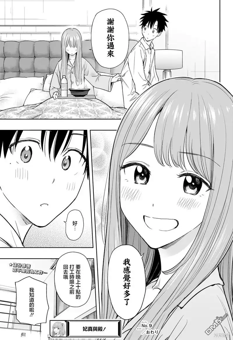 《妃真与殿！》第9话 第19页