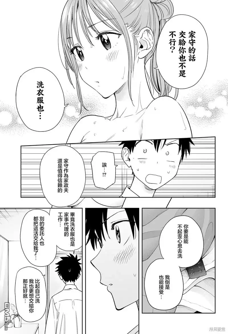 《妃真与殿！》第9话 第13页