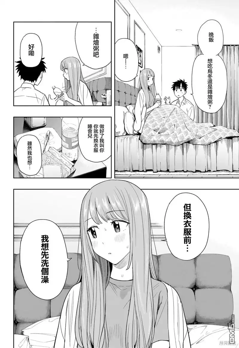 《妃真与殿！》第9话 第6页