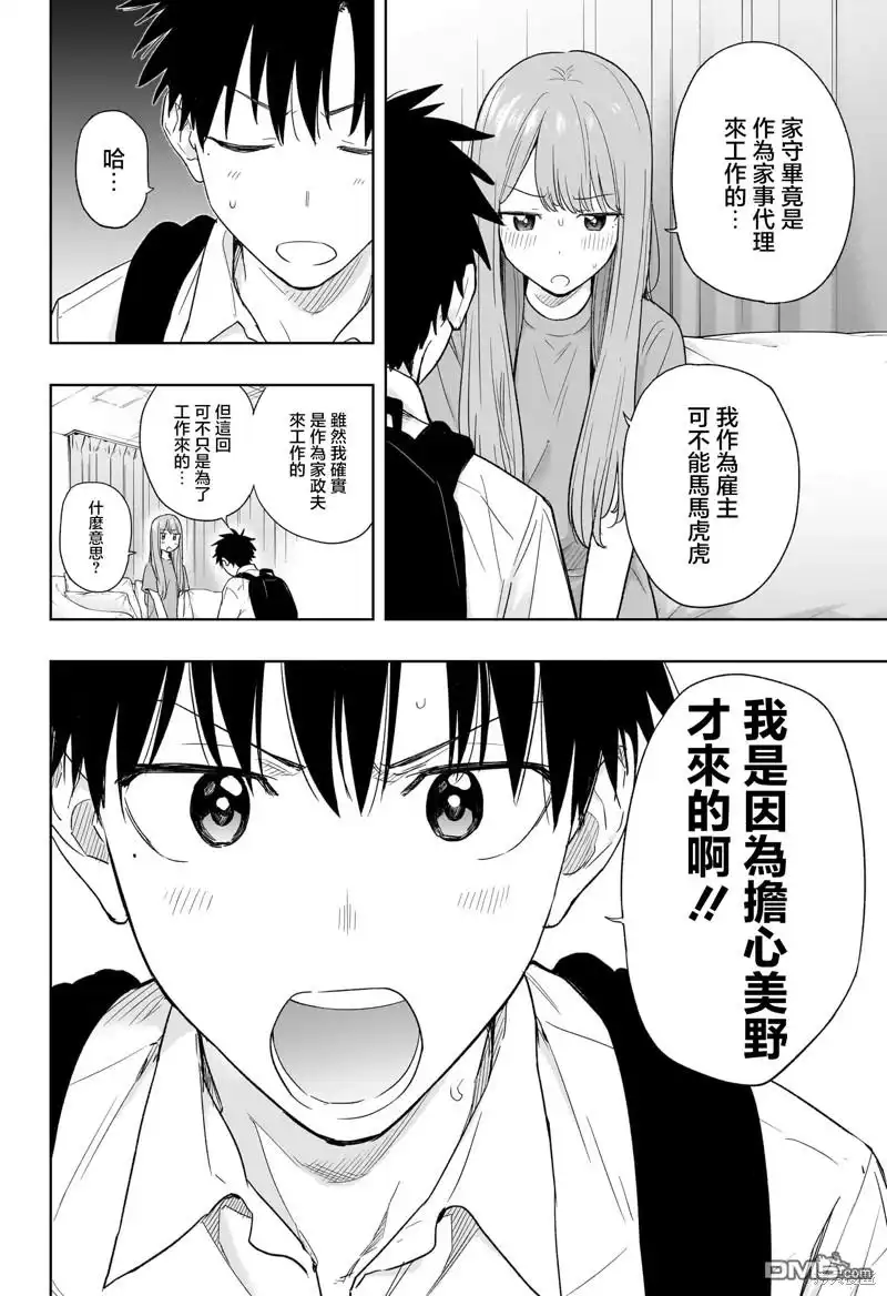 《妃真与殿！》第9话 第4页