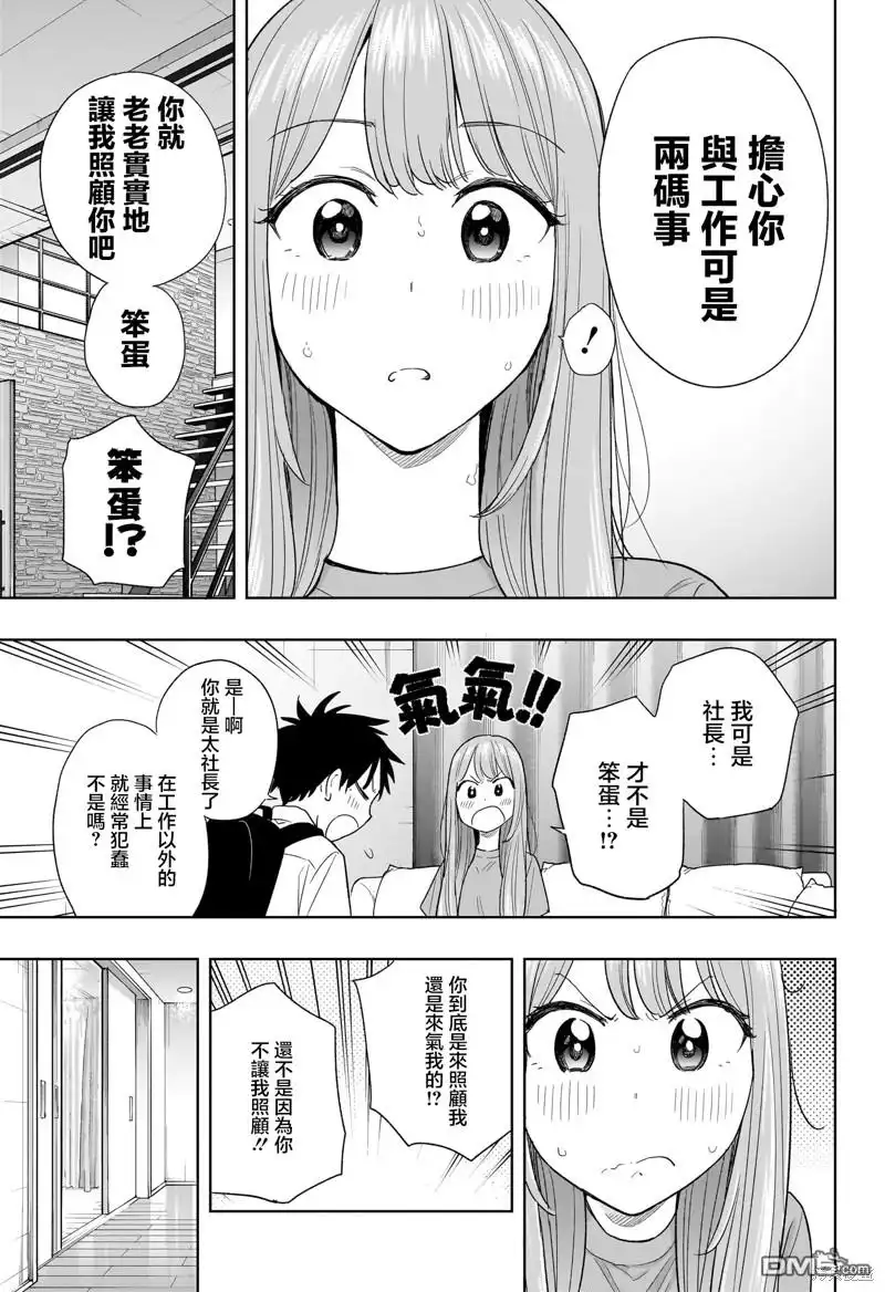 《妃真与殿！》第9话 第5页