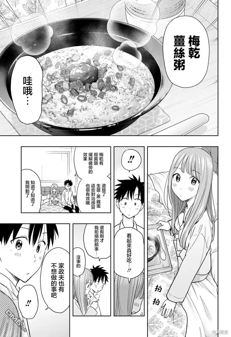《妃真与殿！》第9话 第17页