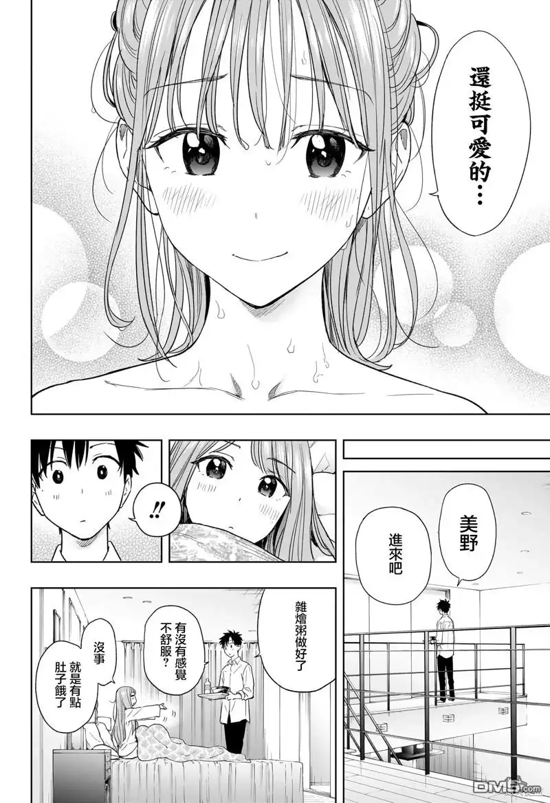 《妃真与殿！》第9话 第16页