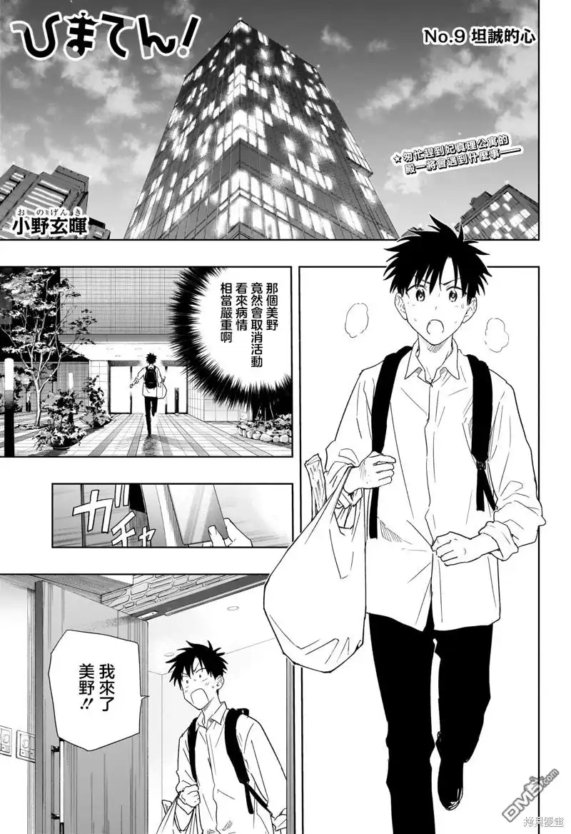 《妃真与殿！》第9话 第1页