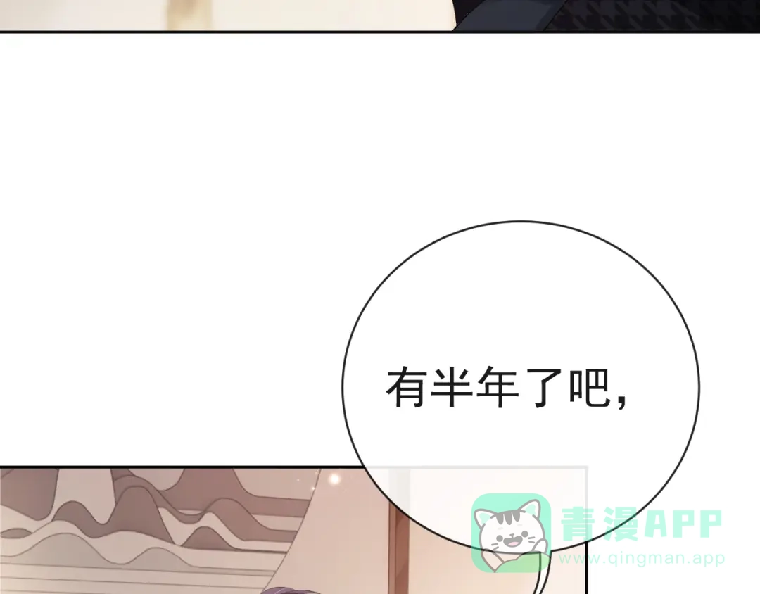 《粉黛》第8话 男装李柏奚 第11页