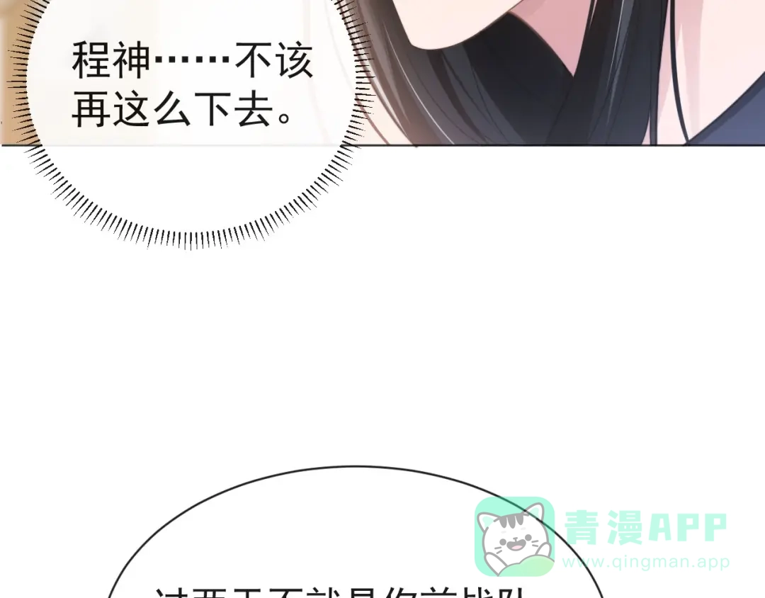 《粉黛》第8话 男装李柏奚 第21页