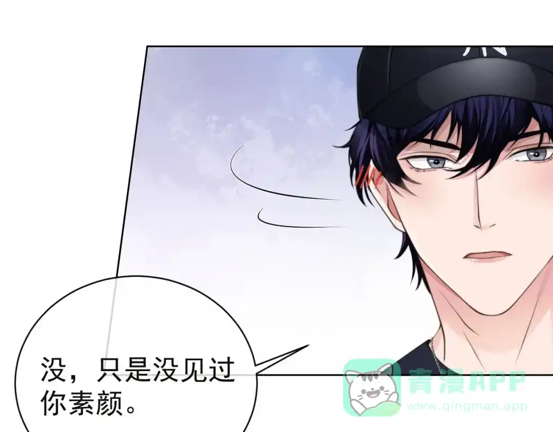 《粉黛》第8话 男装李柏奚 第46页