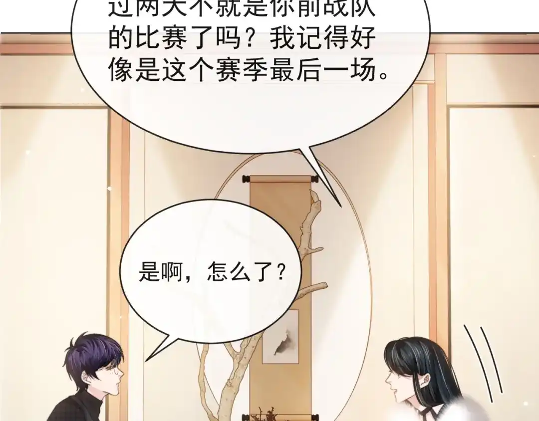 《粉黛》第8话 男装李柏奚 第22页