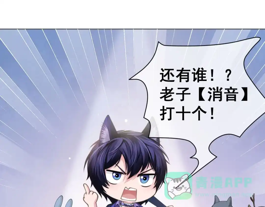 《粉黛》番外1 大家都变成动物哒！ 第26页