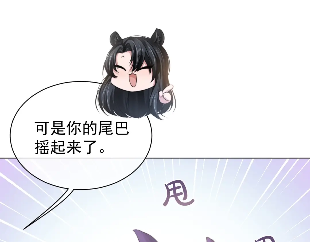《粉黛》番外1 大家都变成动物哒！ 第22页