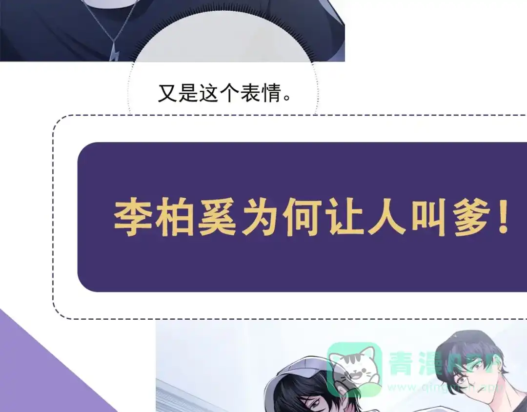 《粉黛》番外1 大家都变成动物哒！ 第66页