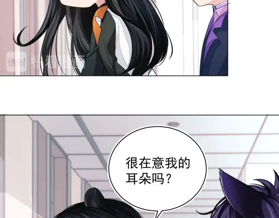 《粉黛》番外1 大家都变成动物哒！ 第17页