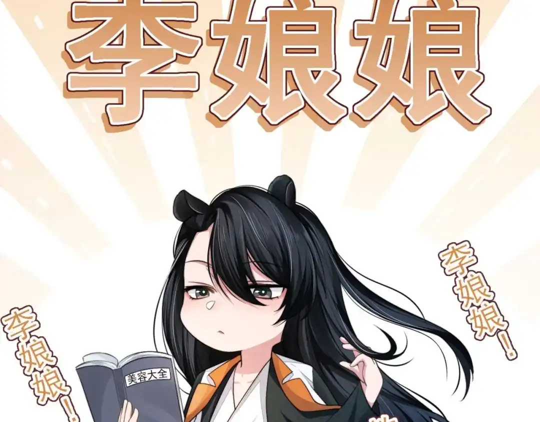 《粉黛》番外1 大家都变成动物哒！ 第9页