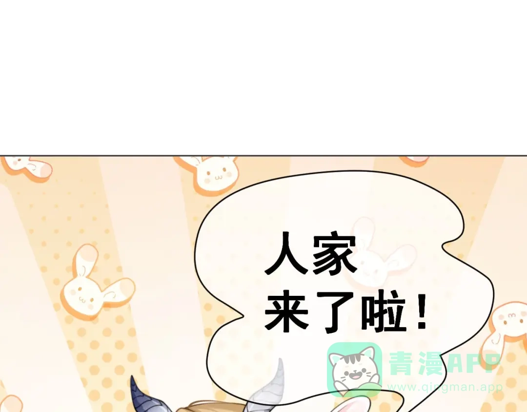 《粉黛》番外1 大家都变成动物哒！ 第61页