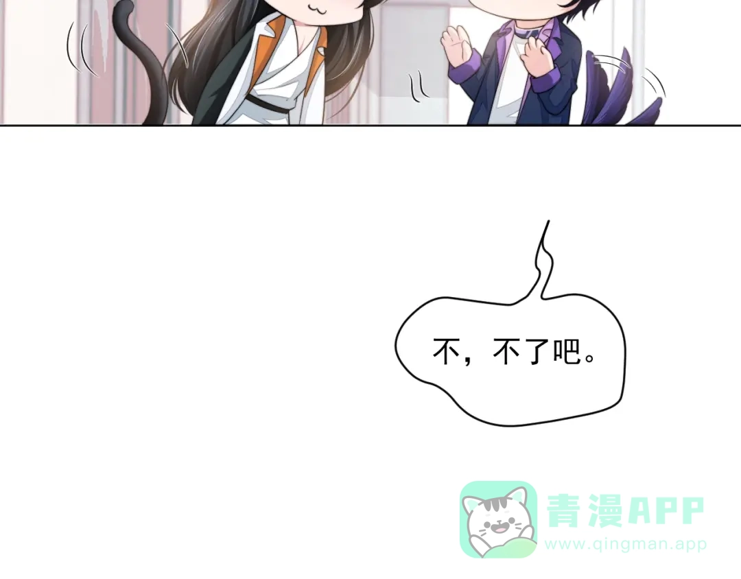 《粉黛》番外1 大家都变成动物哒！ 第21页