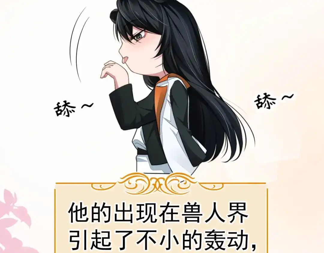 《粉黛》番外1 大家都变成动物哒！ 第7页