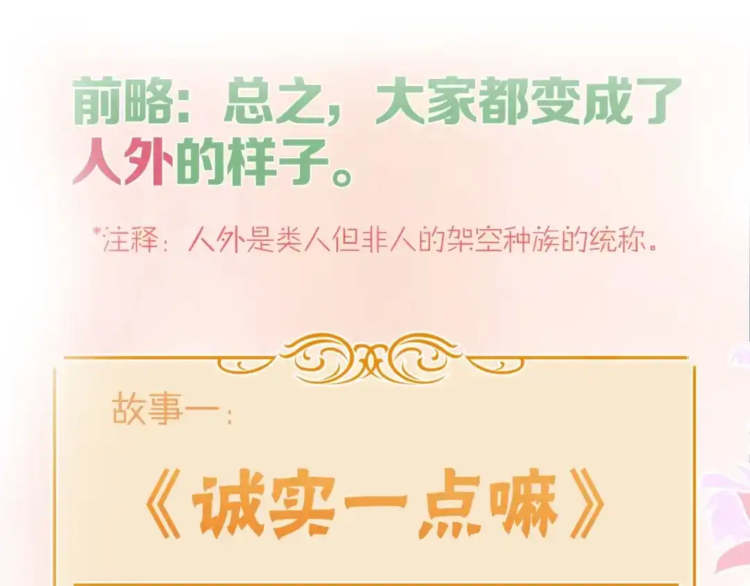 《粉黛》番外1 大家都变成动物哒！ 第5页