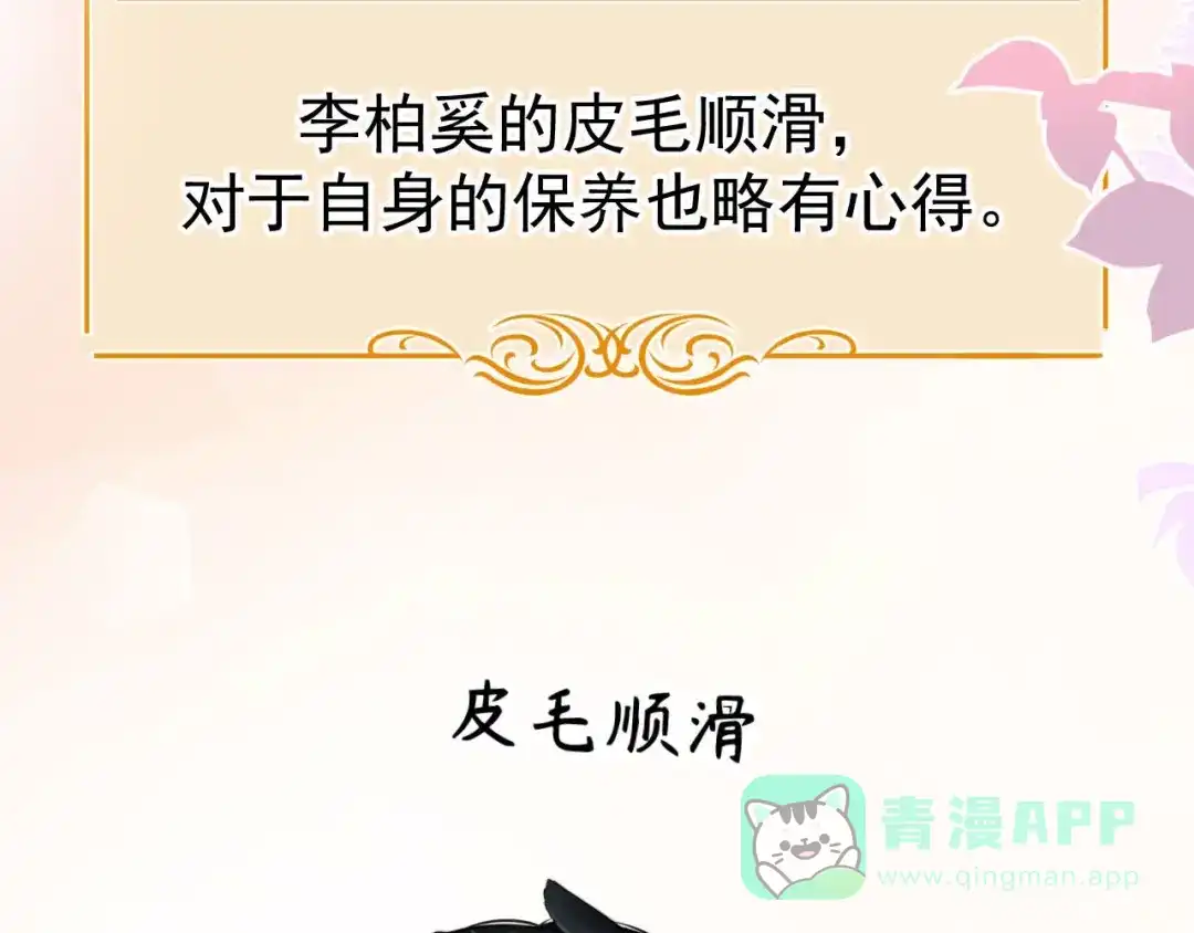 《粉黛》番外1 大家都变成动物哒！ 第6页