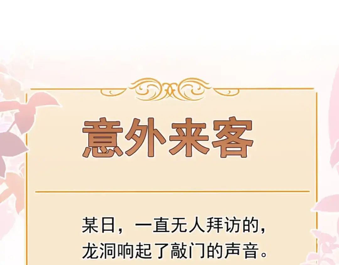 《粉黛》番外1 大家都变成动物哒！ 第37页