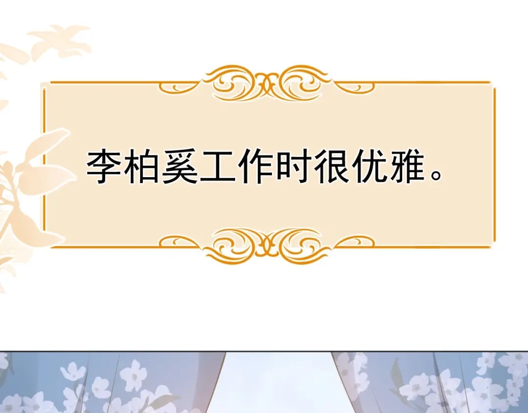 《粉黛》番外1 大家都变成动物哒！ 第28页