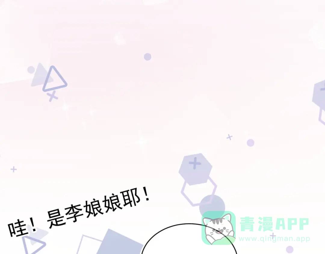 《粉黛》番外1 大家都变成动物哒！ 第11页