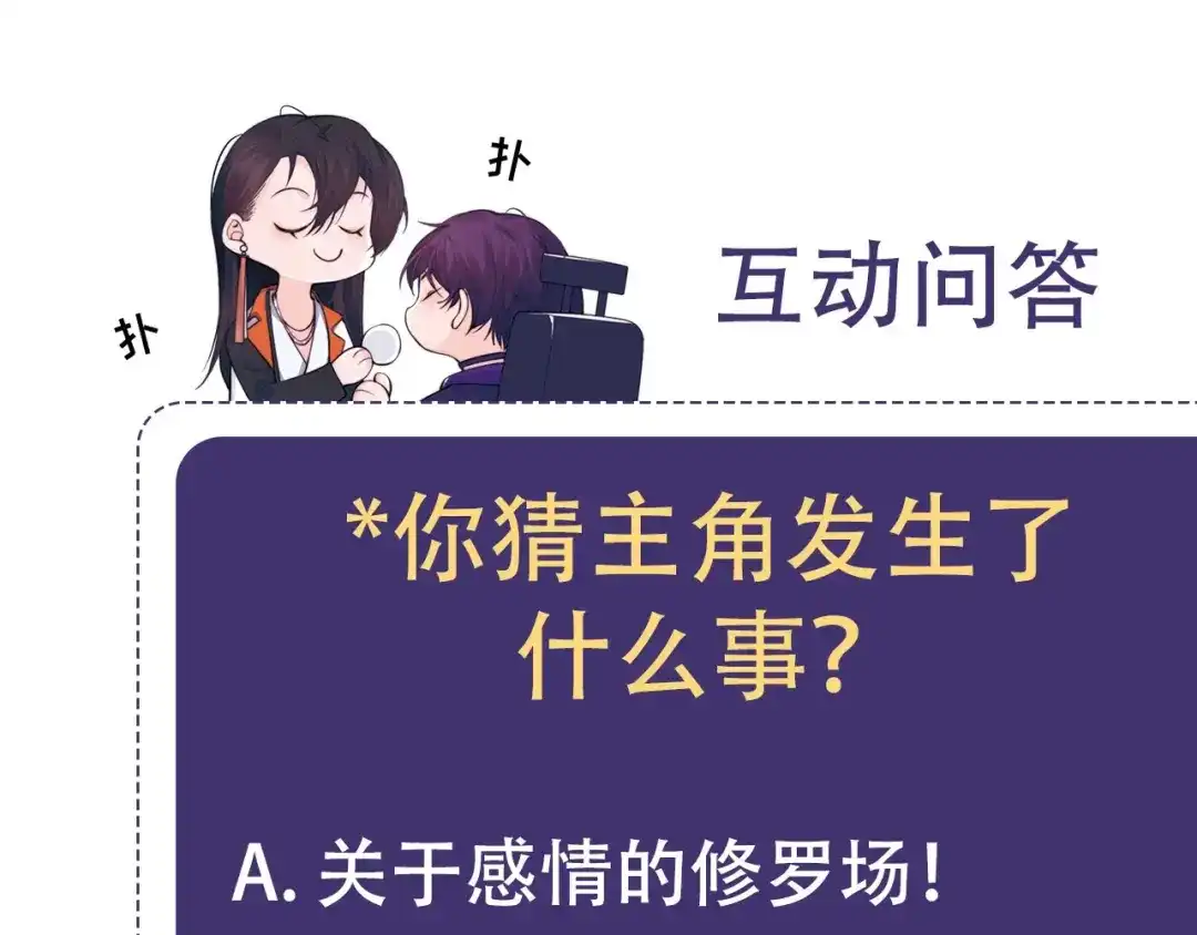 《粉黛》番外1 大家都变成动物哒！ 第68页
