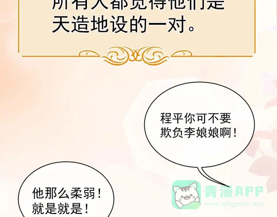 《粉黛》番外1 大家都变成动物哒！ 第31页