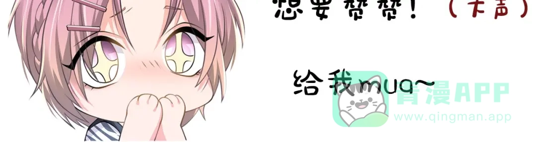 《粉黛》番外1 大家都变成动物哒！ 第71页