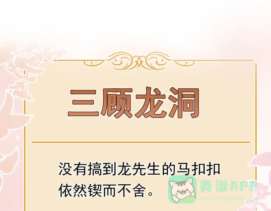《粉黛》番外1 大家都变成动物哒！ 第51页