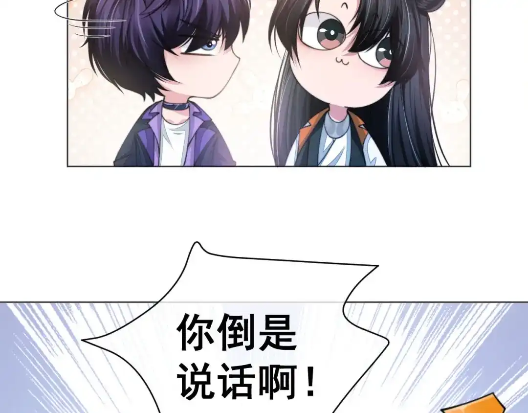 《粉黛》番外1 大家都变成动物哒！ 第34页