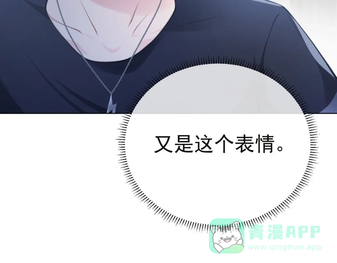 《粉黛》第9话 你要选谁？！ 第56页