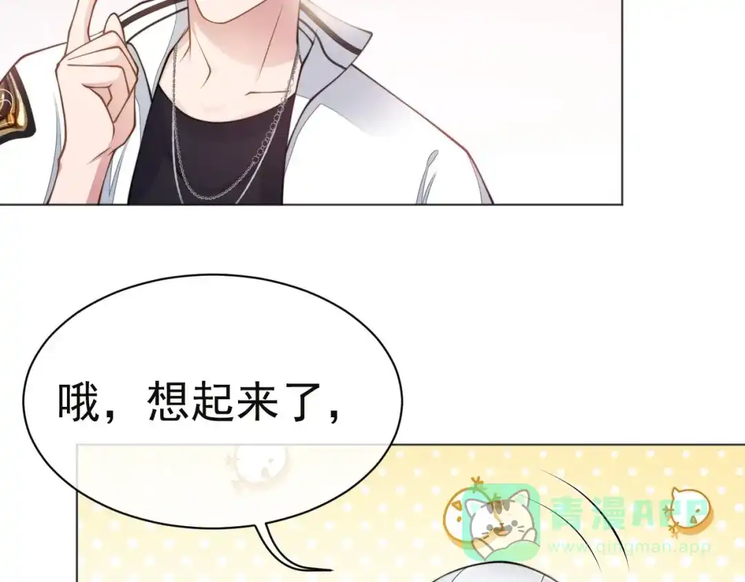 《粉黛》第9话 你要选谁？！ 第81页