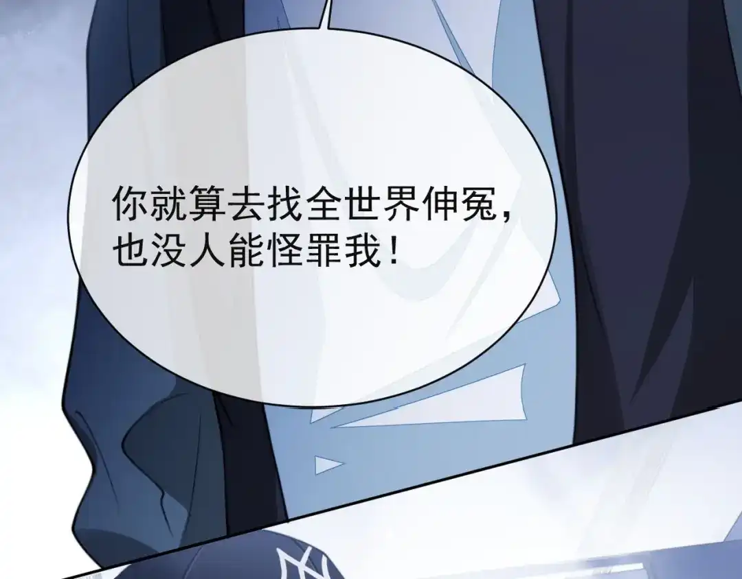《粉黛》第9话 你要选谁？！ 第69页