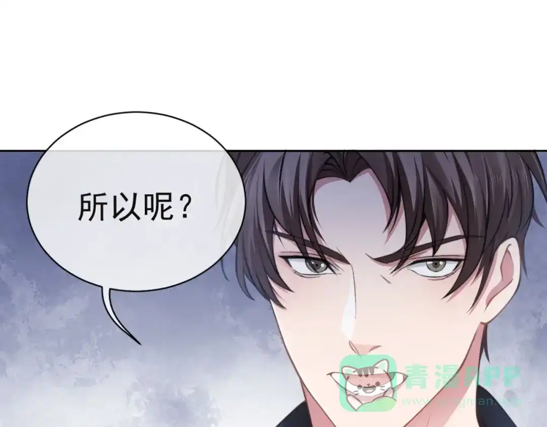《粉黛》第9话 你要选谁？！ 第61页